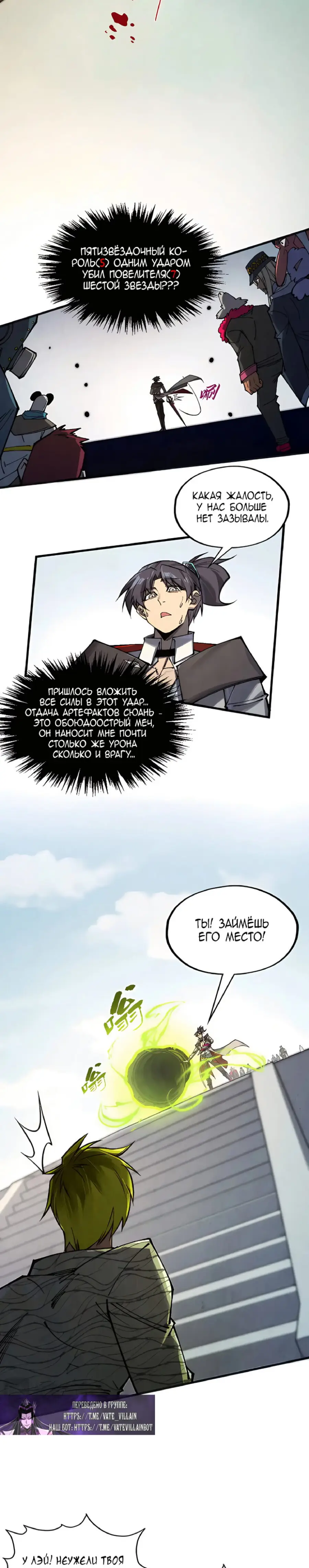Страница 9 главы 314 манги Сильнейший во все времена / Strongest of all time