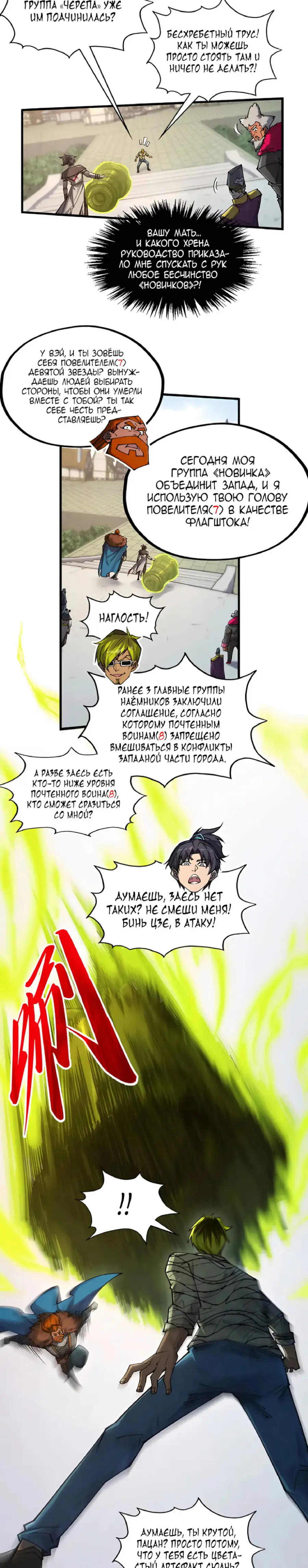 Страница 10 главы 314 манги Сильнейший во все времена / Strongest of all time