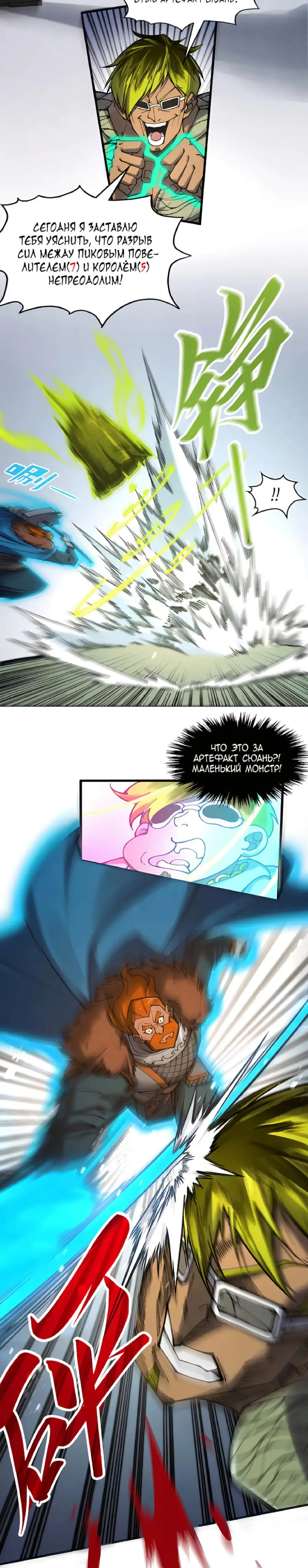 Страница 11 главы 314 манги Сильнейший во все времена / Strongest of all time