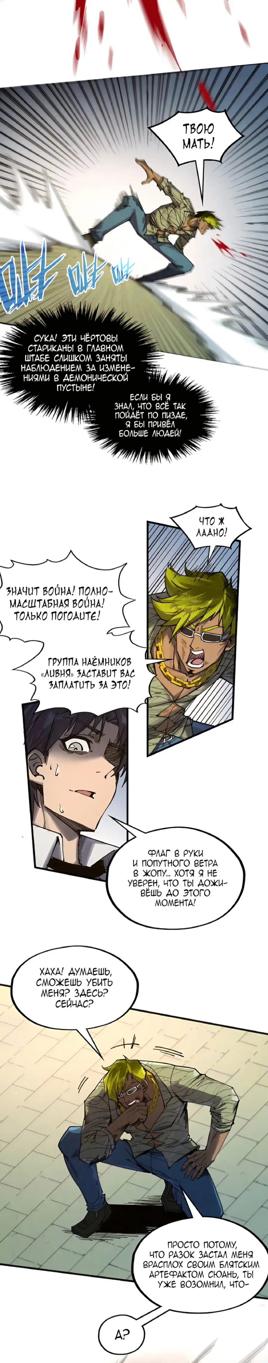 Страница 12 главы 314 манги Сильнейший во все времена / Strongest of all time