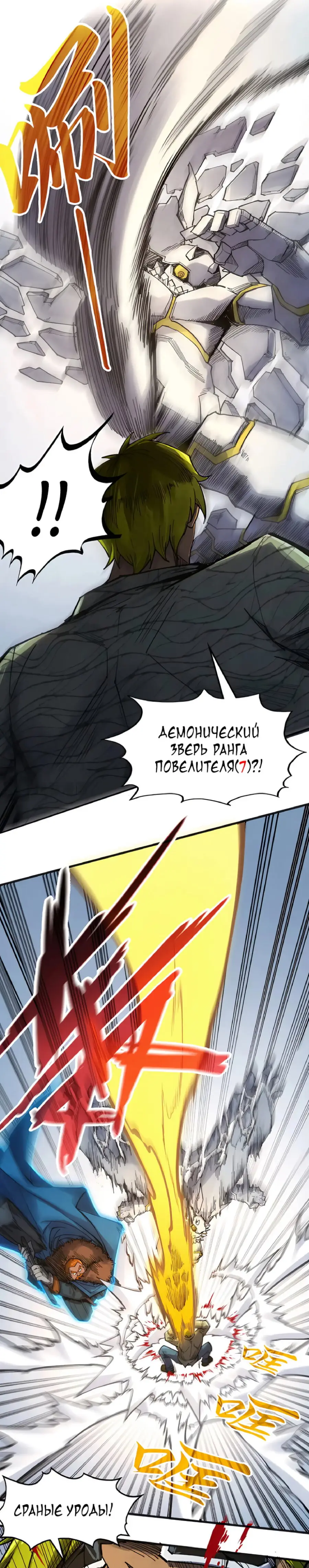Страница 13 главы 314 манги Сильнейший во все времена / Strongest of all time