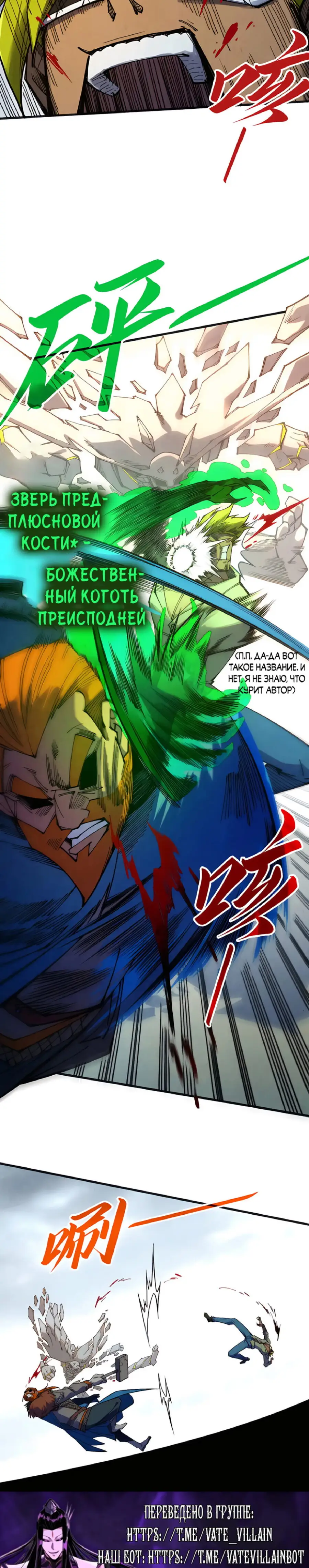 Страница 14 главы 314 манги Сильнейший во все времена / Strongest of all time