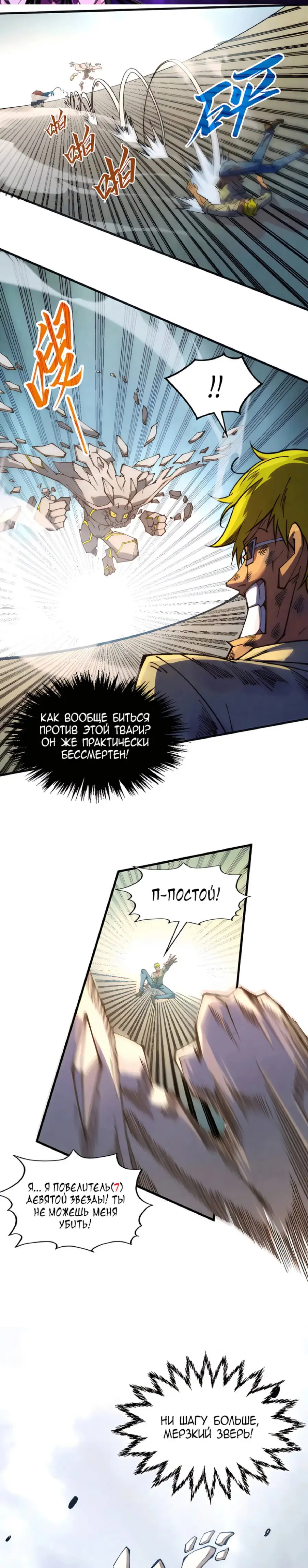 Страница 15 главы 314 манги Сильнейший во все времена / Strongest of all time