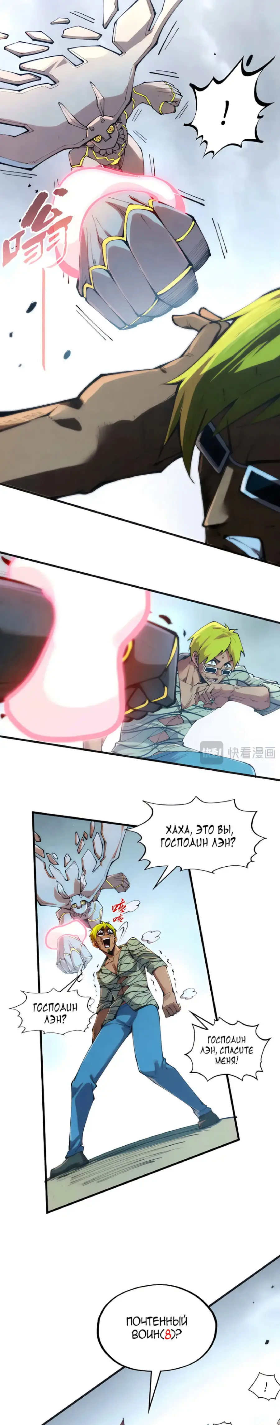 Страница 16 главы 314 манги Сильнейший во все времена / Strongest of all time