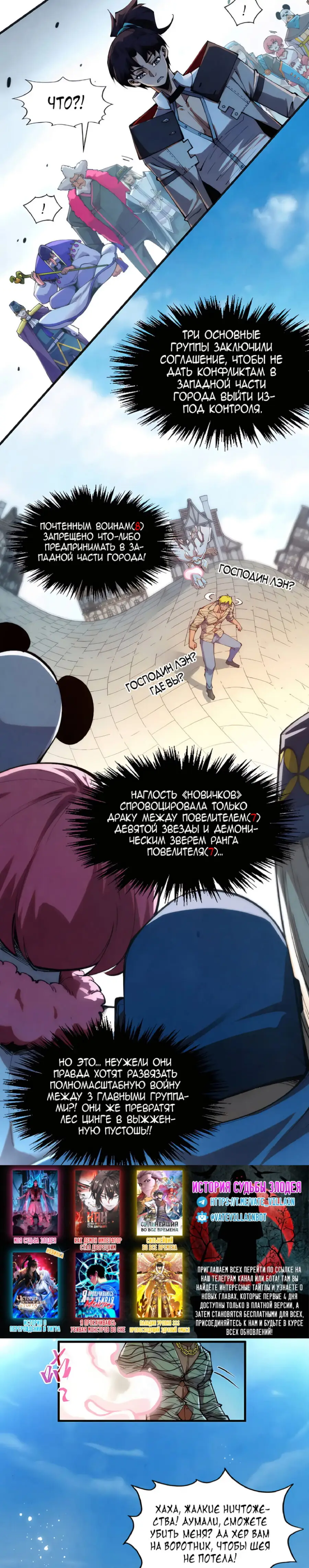 Страница 17 главы 314 манги Сильнейший во все времена / Strongest of all time