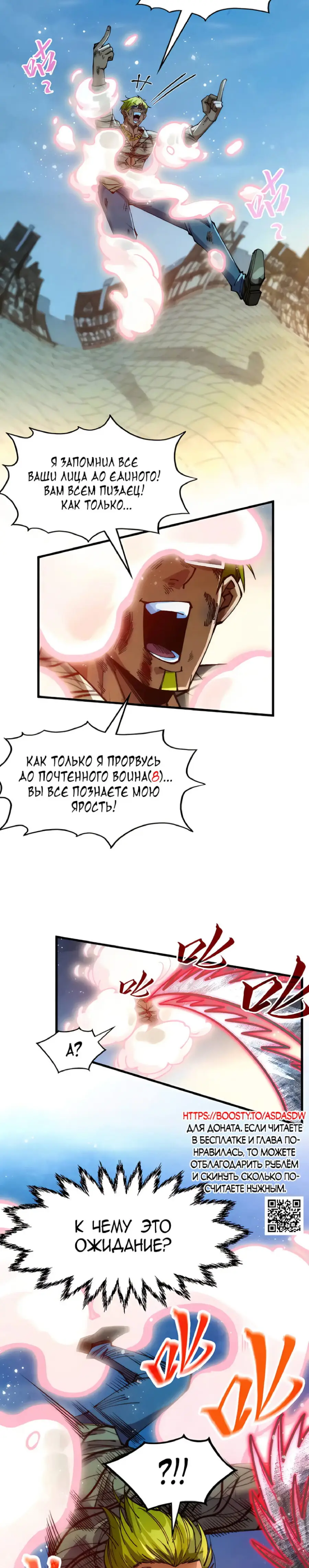 Страница 18 главы 314 манги Сильнейший во все времена / Strongest of all time