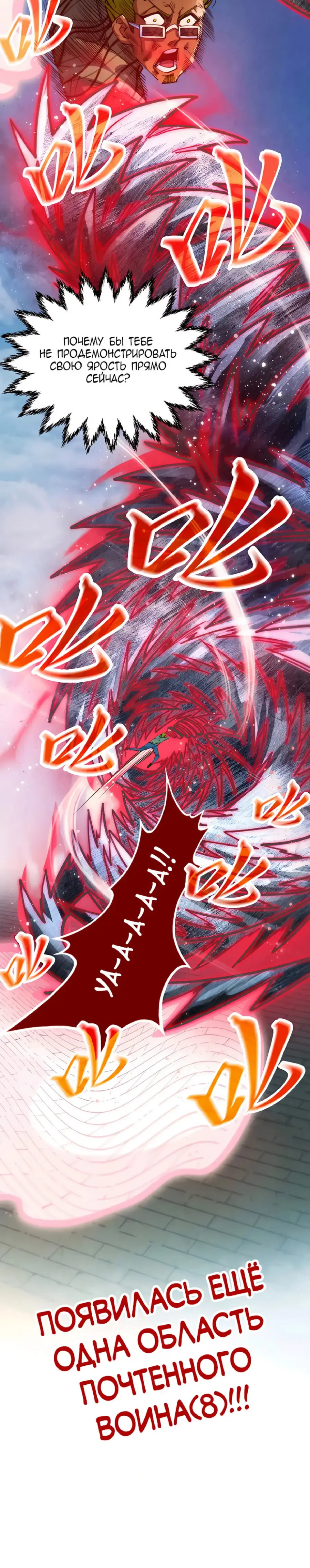 Страница 19 главы 314 манги Сильнейший во все времена / Strongest of all time