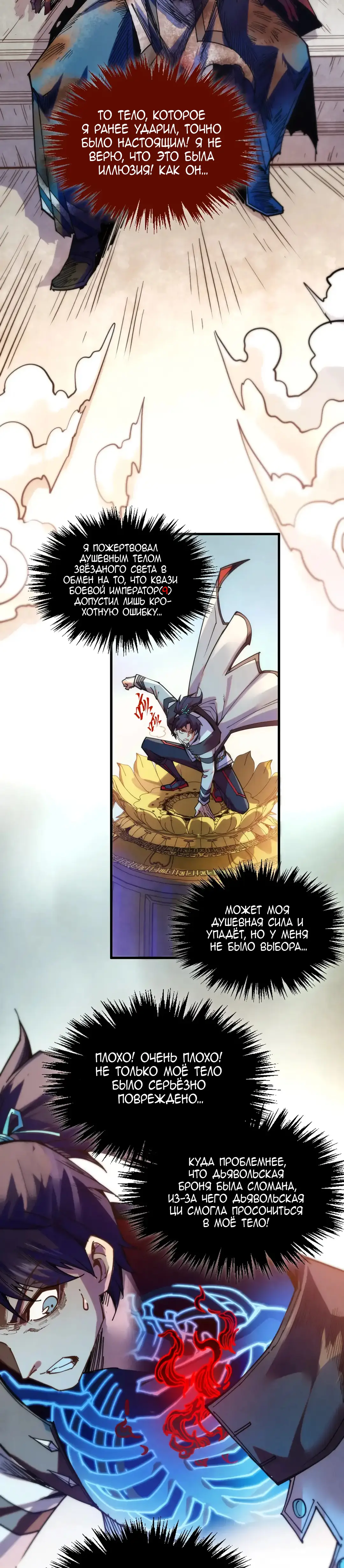 Страница 10 главы 405 манги Сильнейший во все времена / Strongest of all time