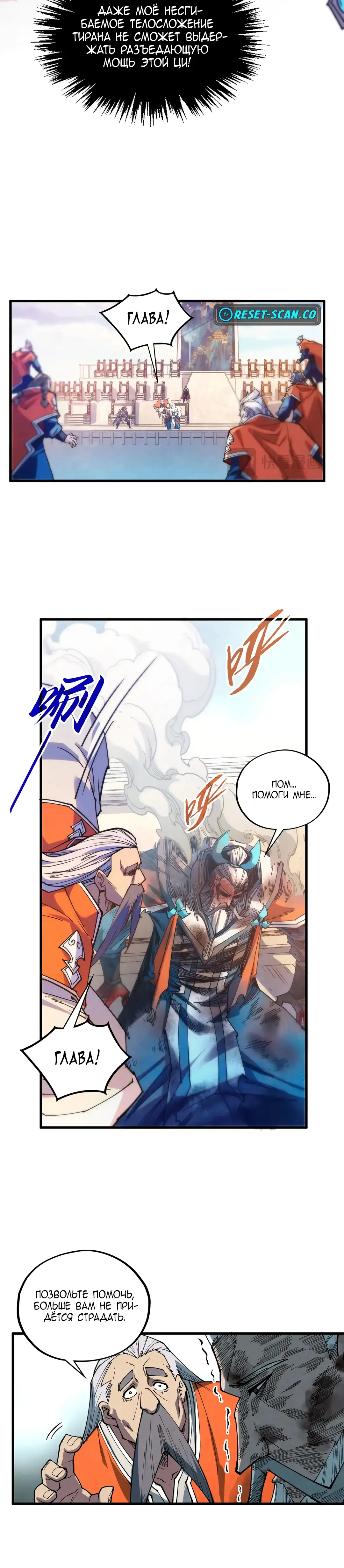 Страница 11 главы 405 манги Сильнейший во все времена / Strongest of all time