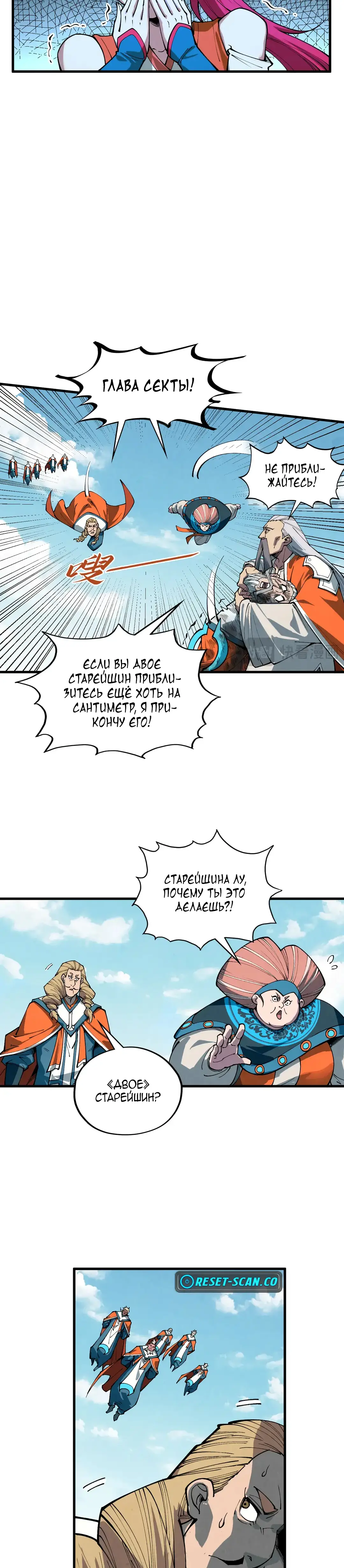 Страница 13 главы 405 манги Сильнейший во все времена / Strongest of all time