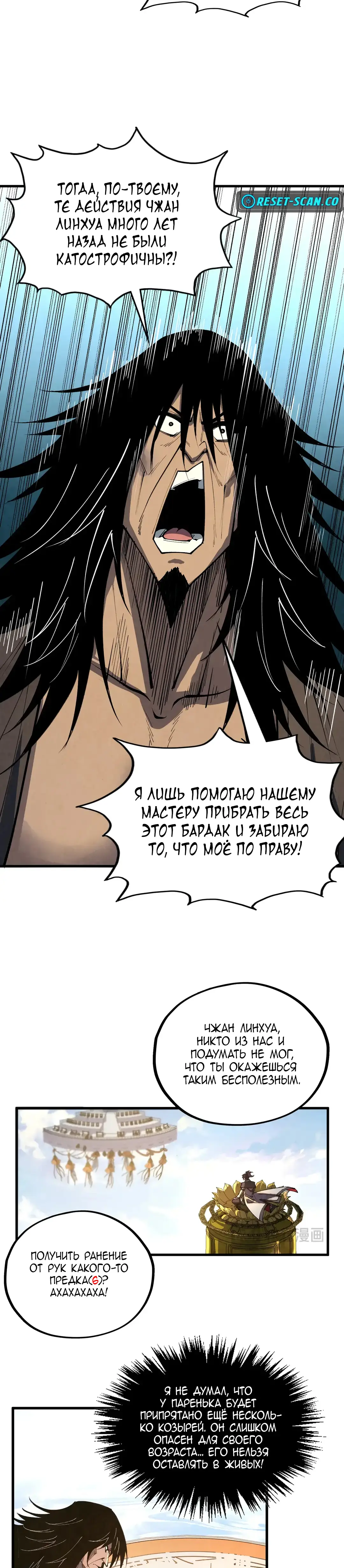 Страница 16 главы 405 манги Сильнейший во все времена / Strongest of all time