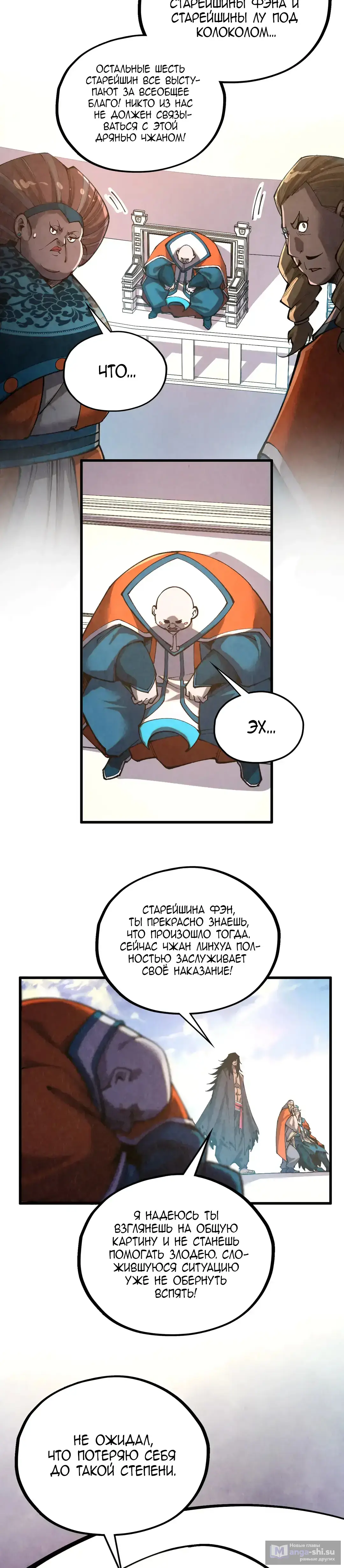 Страница 18 главы 405 манги Сильнейший во все времена / Strongest of all time