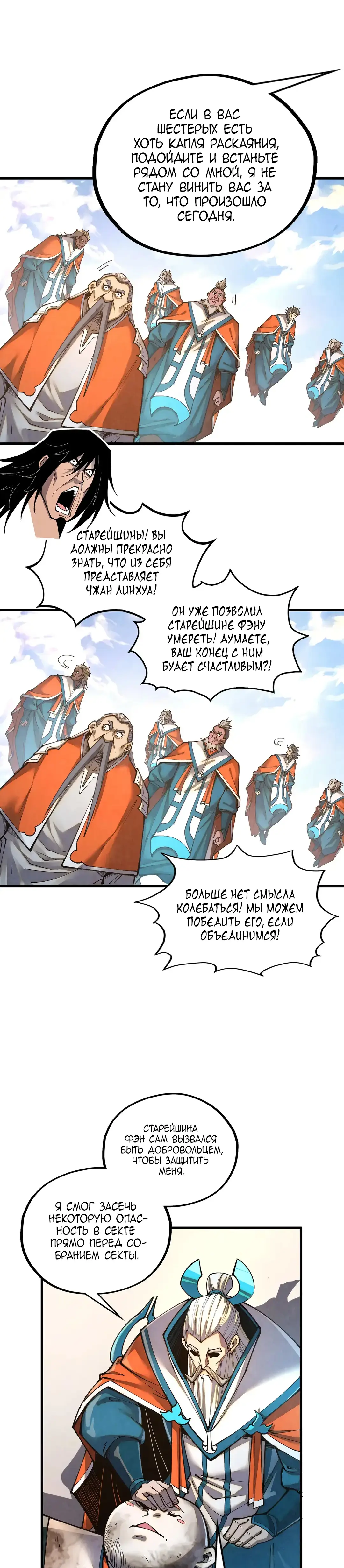 Страница 24 главы 405 манги Сильнейший во все времена / Strongest of all time