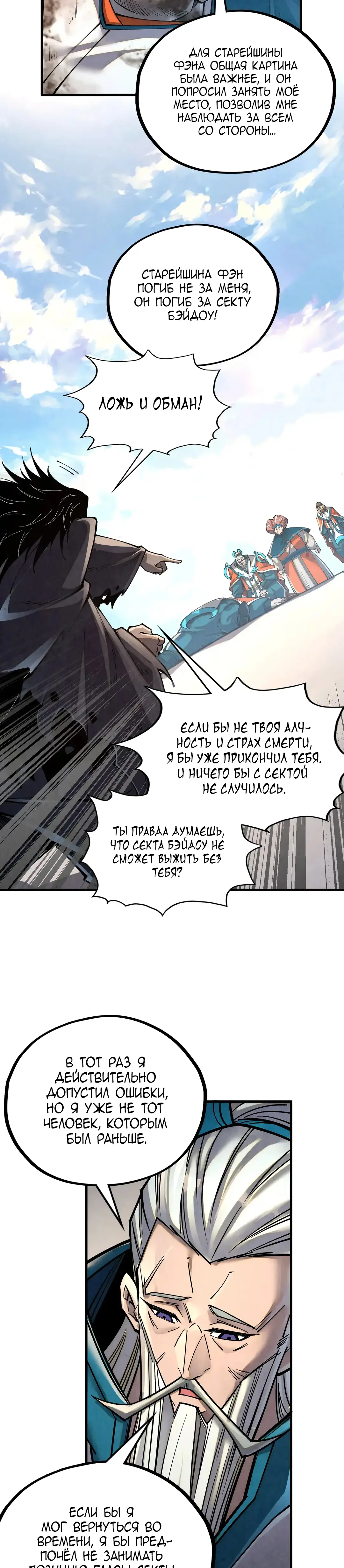 Страница 25 главы 405 манги Сильнейший во все времена / Strongest of all time