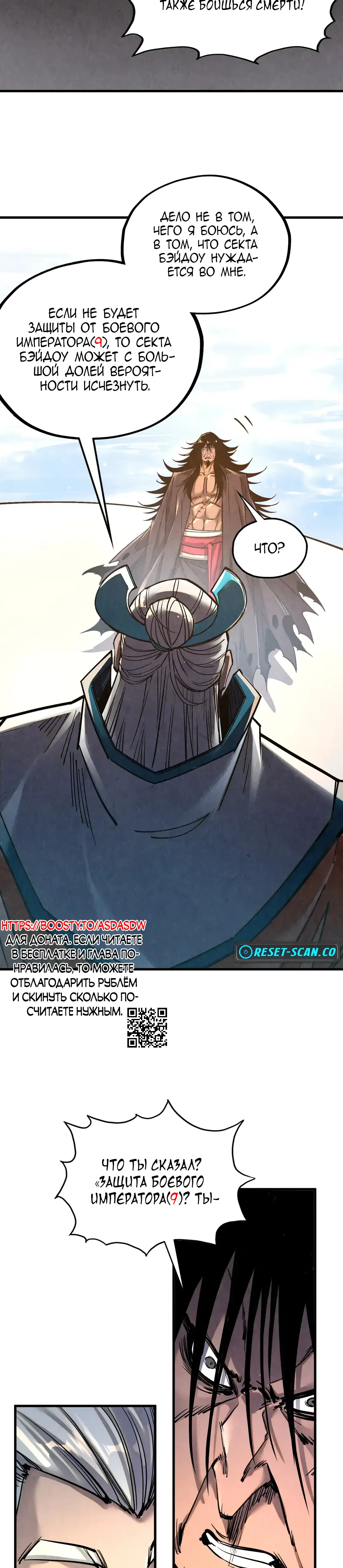 Страница 27 главы 405 манги Сильнейший во все времена / Strongest of all time