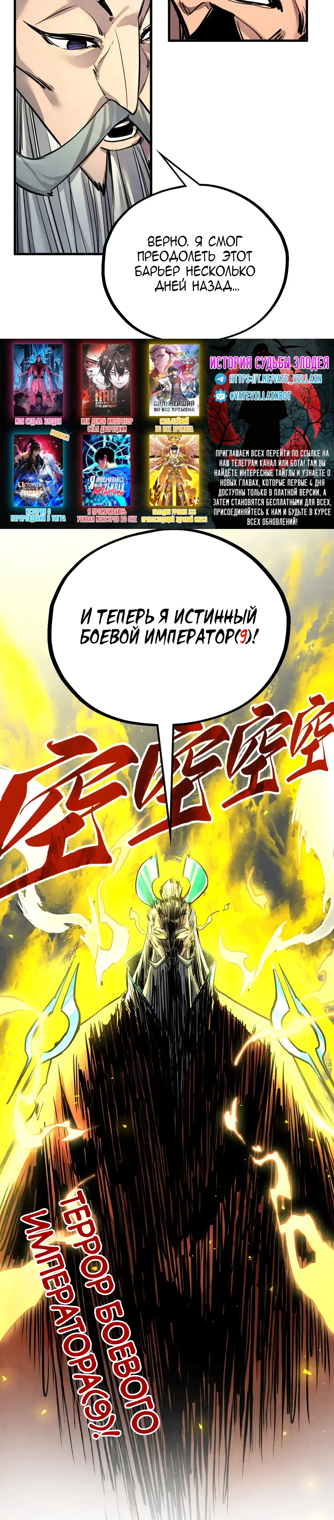 Страница 28 главы 405 манги Сильнейший во все времена / Strongest of all time