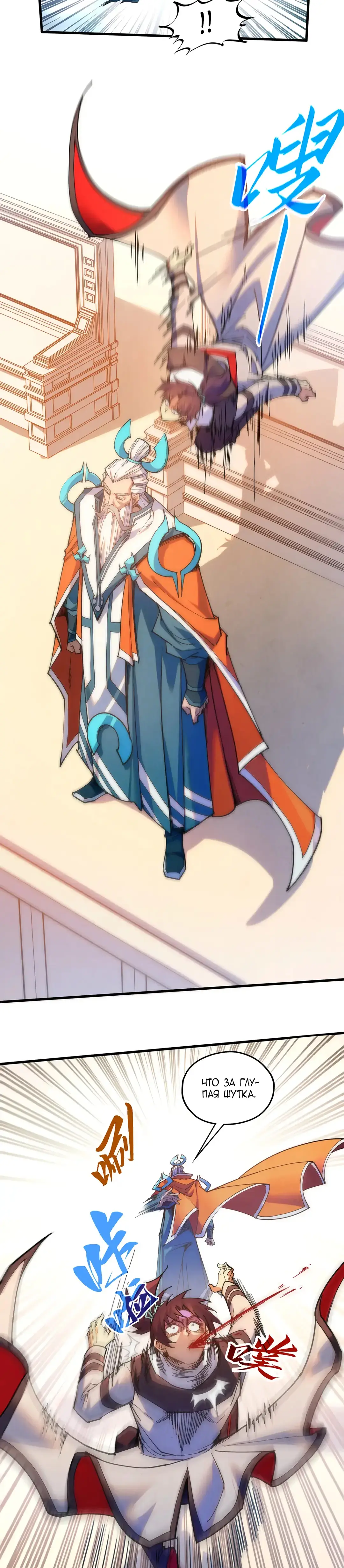Страница 5 главы 405 манги Сильнейший во все времена / Strongest of all time