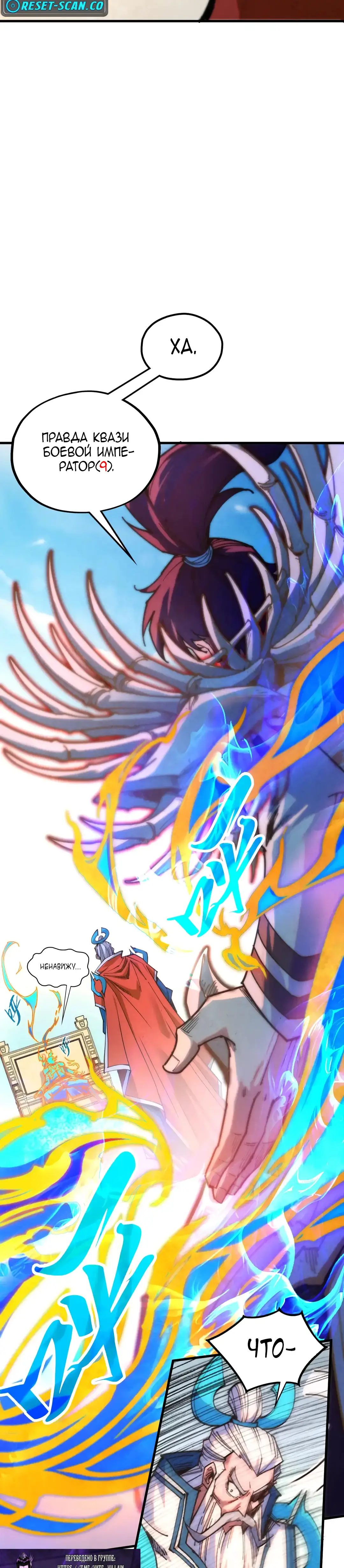Страница 7 главы 405 манги Сильнейший во все времена / Strongest of all time