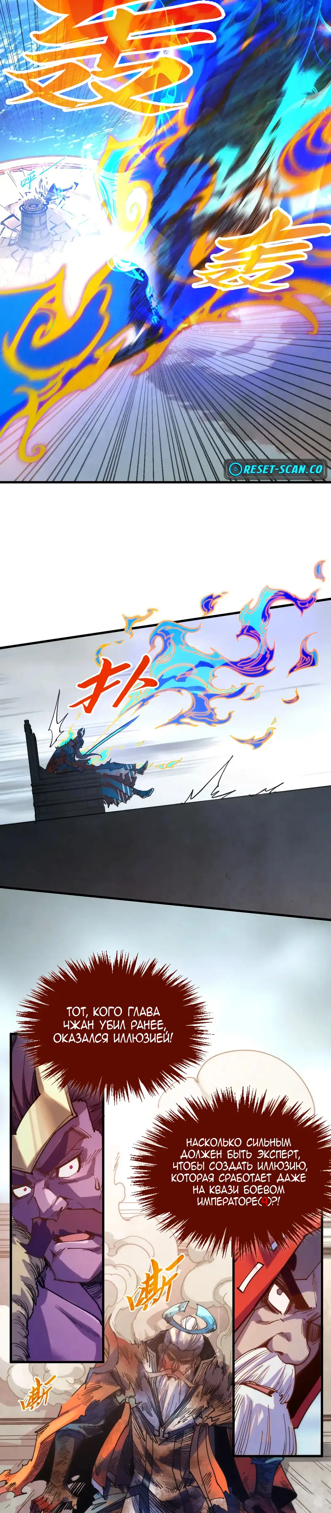 Страница 9 главы 405 манги Сильнейший во все времена / Strongest of all time