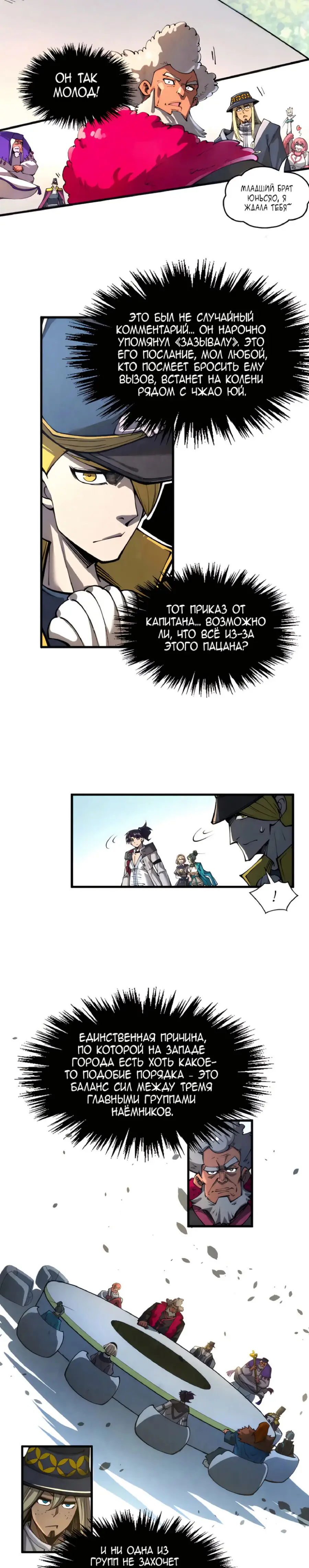 Страница 8 главы 313 манги Сильнейший во все времена / Strongest of all time