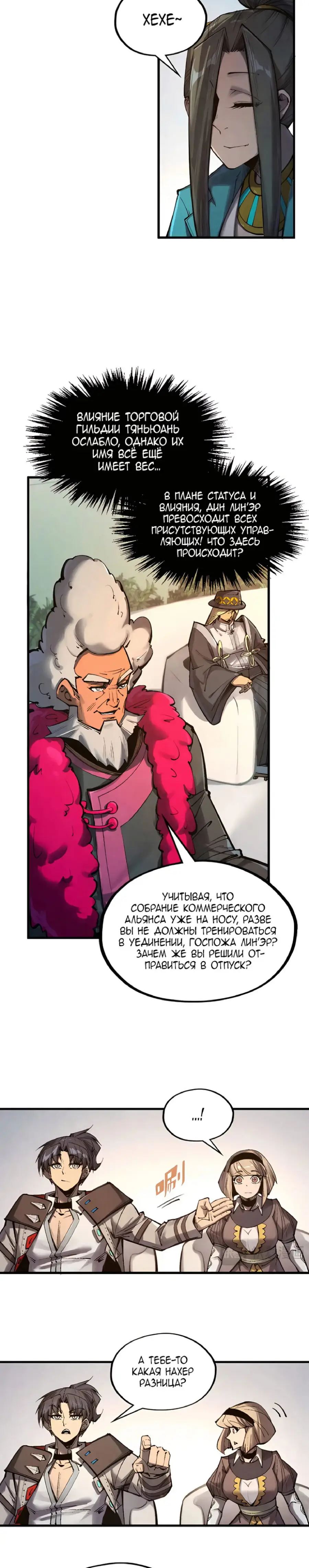 Страница 11 главы 313 манги Сильнейший во все времена / Strongest of all time