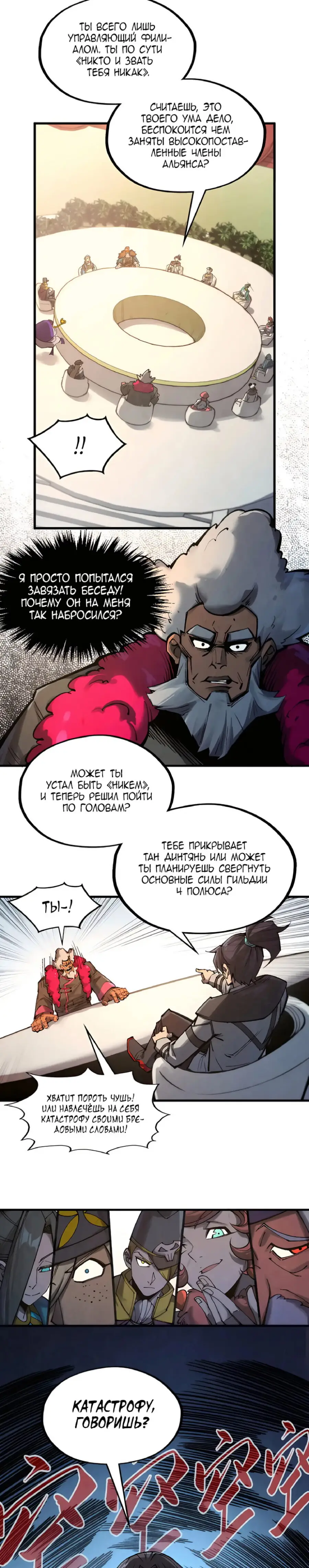 Страница 12 главы 313 манги Сильнейший во все времена / Strongest of all time
