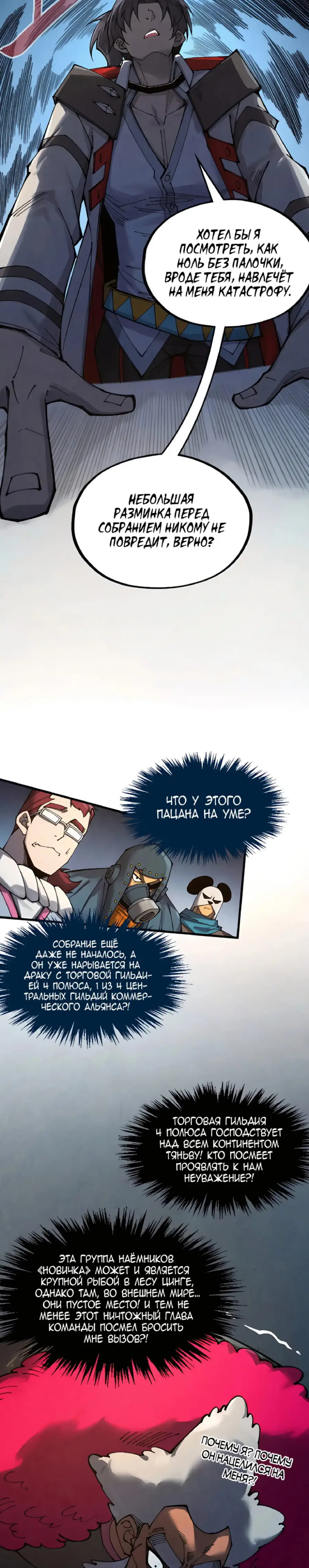 Страница 13 главы 313 манги Сильнейший во все времена / Strongest of all time