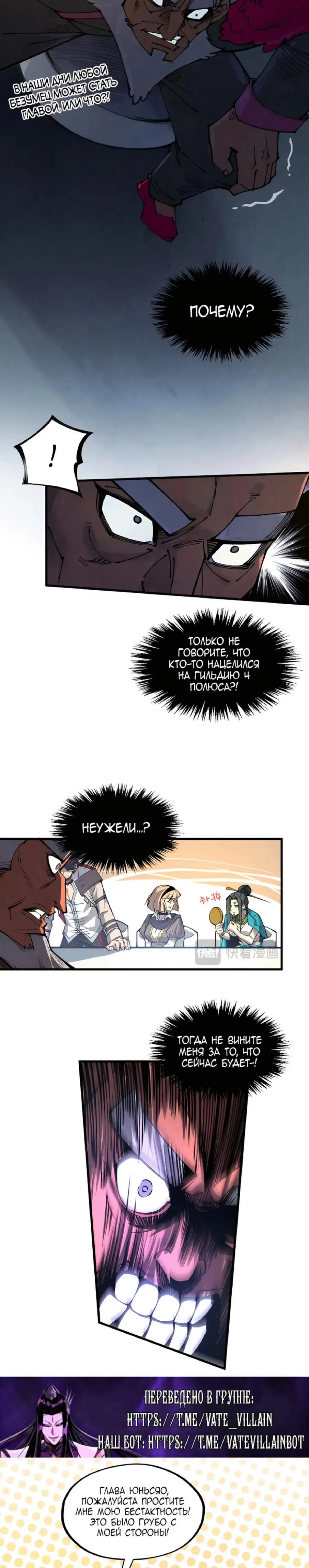 Страница 14 главы 313 манги Сильнейший во все времена / Strongest of all time