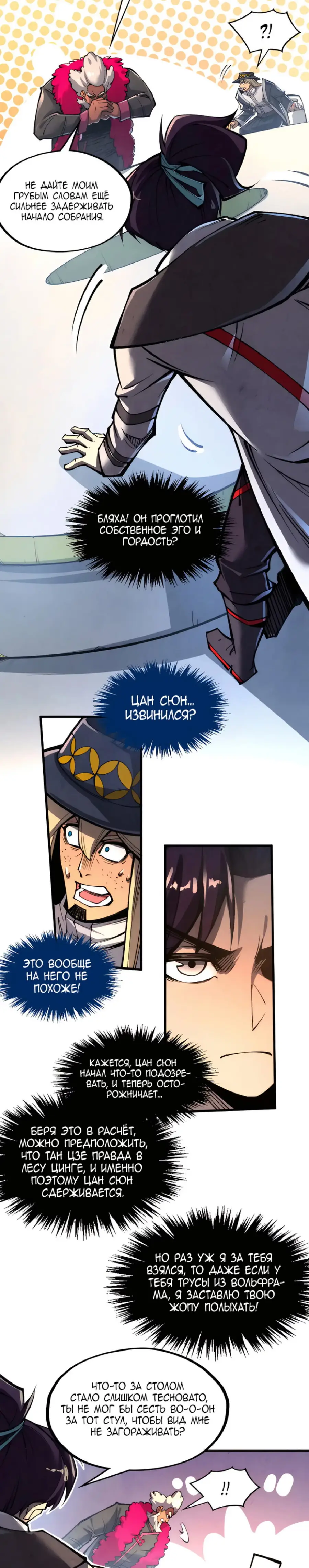 Страница 15 главы 313 манги Сильнейший во все времена / Strongest of all time