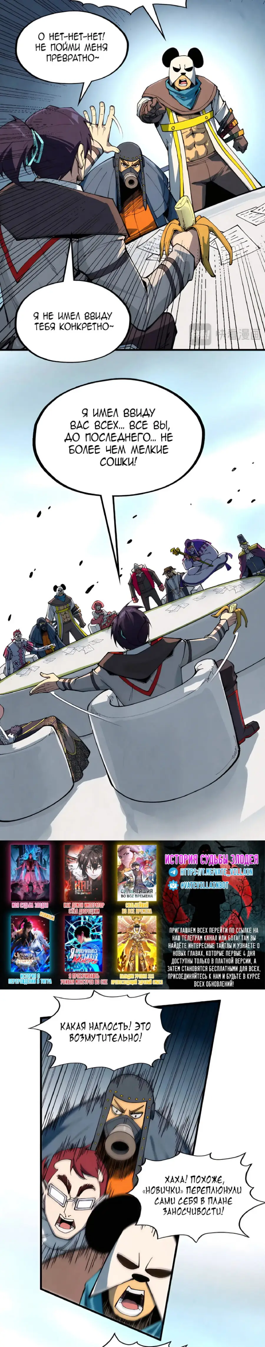 Страница 20 главы 313 манги Сильнейший во все времена / Strongest of all time