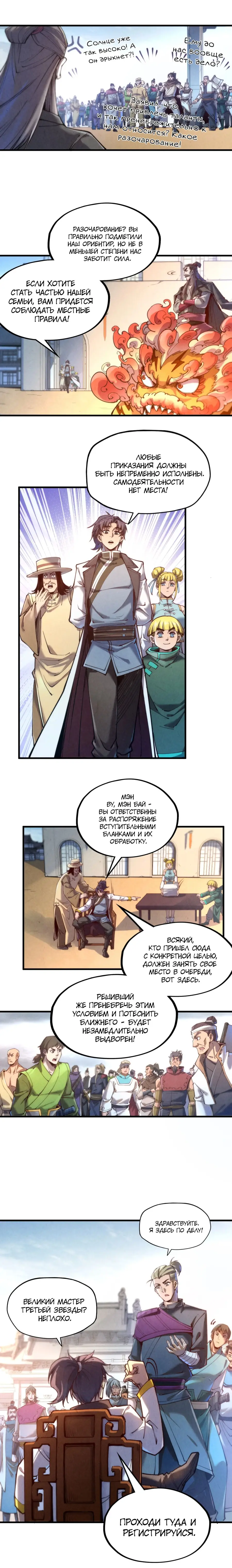 Страница 4 главы 139 манги Сильнейший во все времена / Strongest of all time