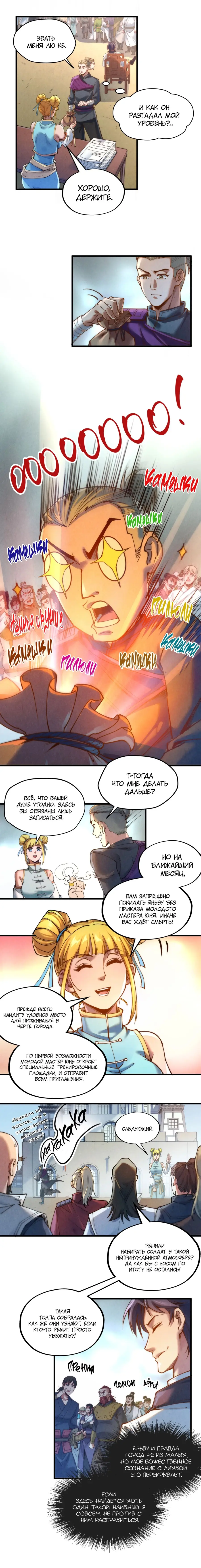Страница 5 главы 139 манги Сильнейший во все времена / Strongest of all time