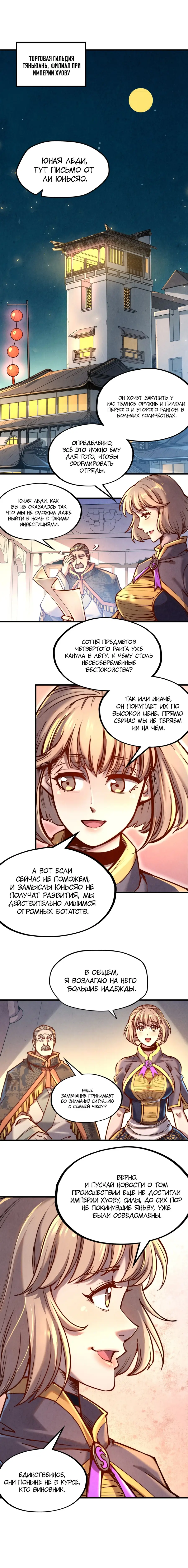 Страница 6 главы 139 манги Сильнейший во все времена / Strongest of all time