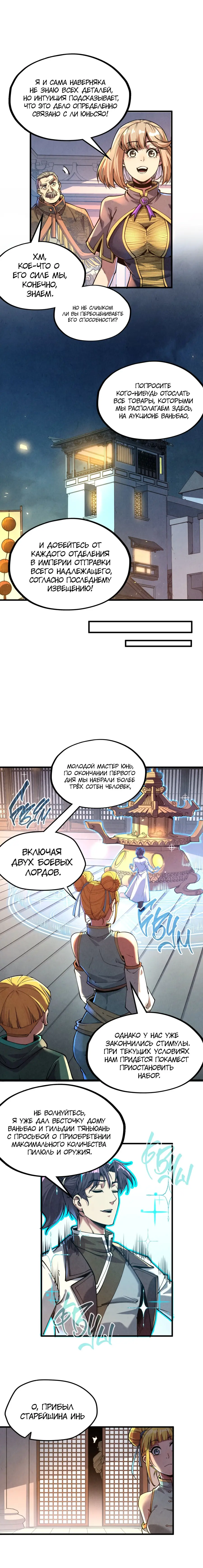 Страница 7 главы 139 манги Сильнейший во все времена / Strongest of all time