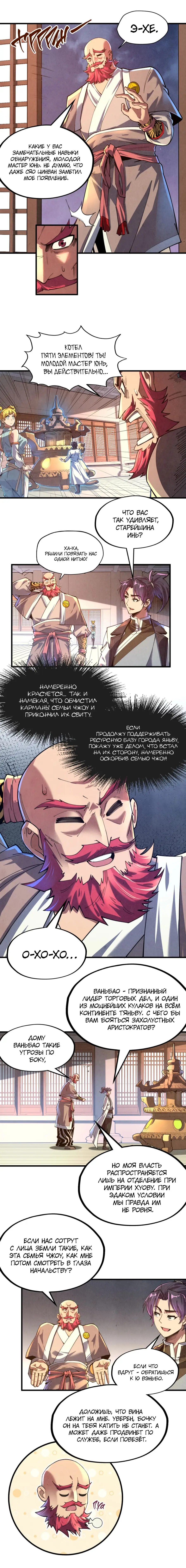 Страница 8 главы 139 манги Сильнейший во все времена / Strongest of all time