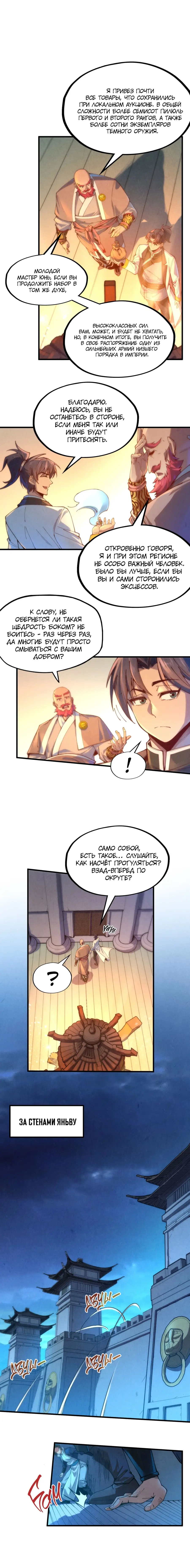 Страница 9 главы 139 манги Сильнейший во все времена / Strongest of all time