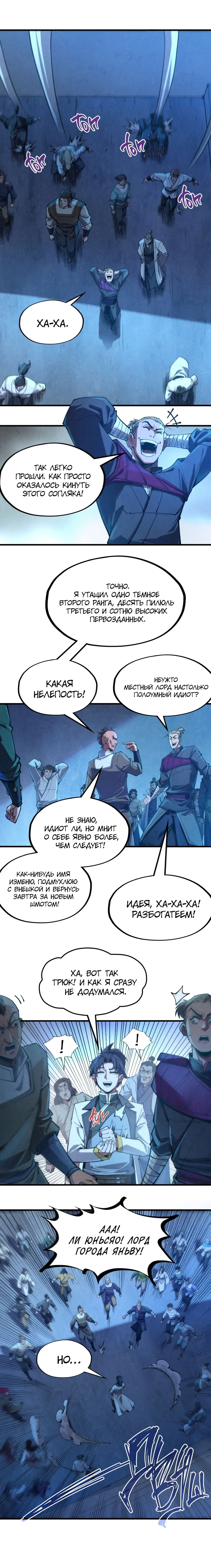Страница 10 главы 139 манги Сильнейший во все времена / Strongest of all time