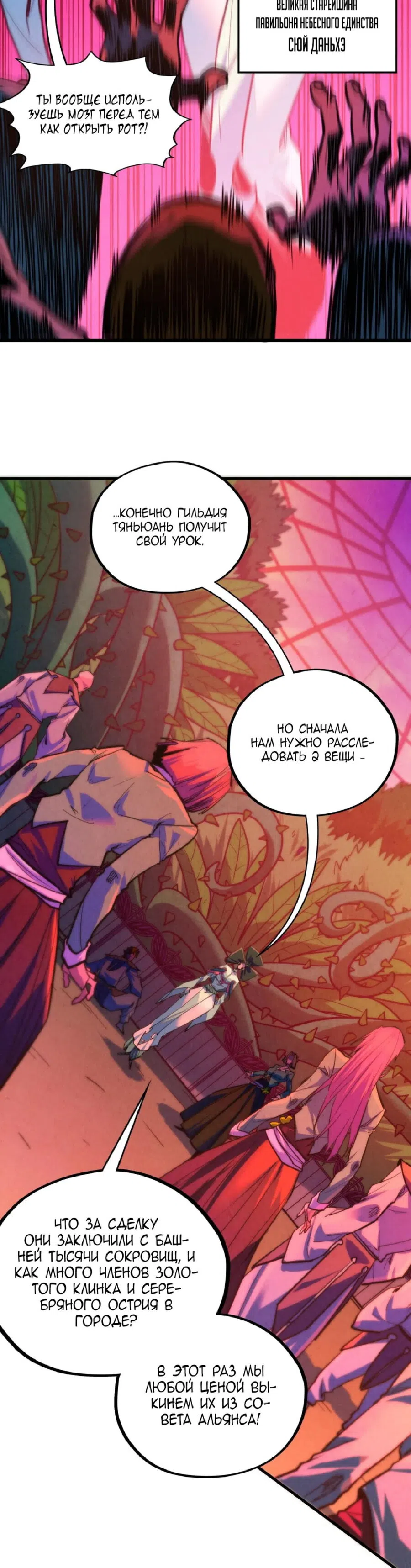 Страница 4 главы 441 манги Сильнейший во все времена / Strongest of all time
