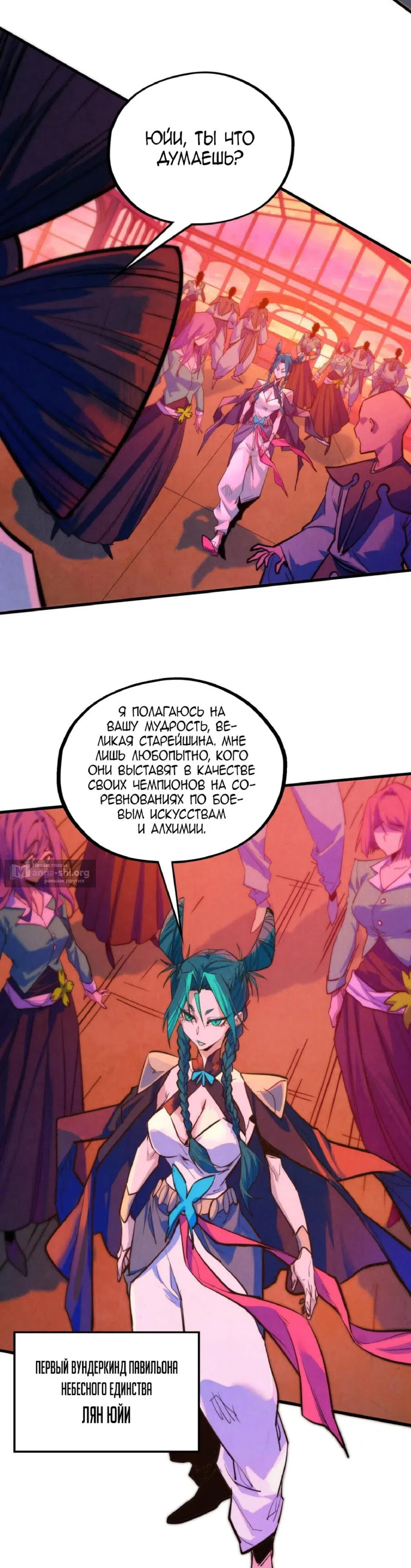 Страница 5 главы 441 манги Сильнейший во все времена / Strongest of all time