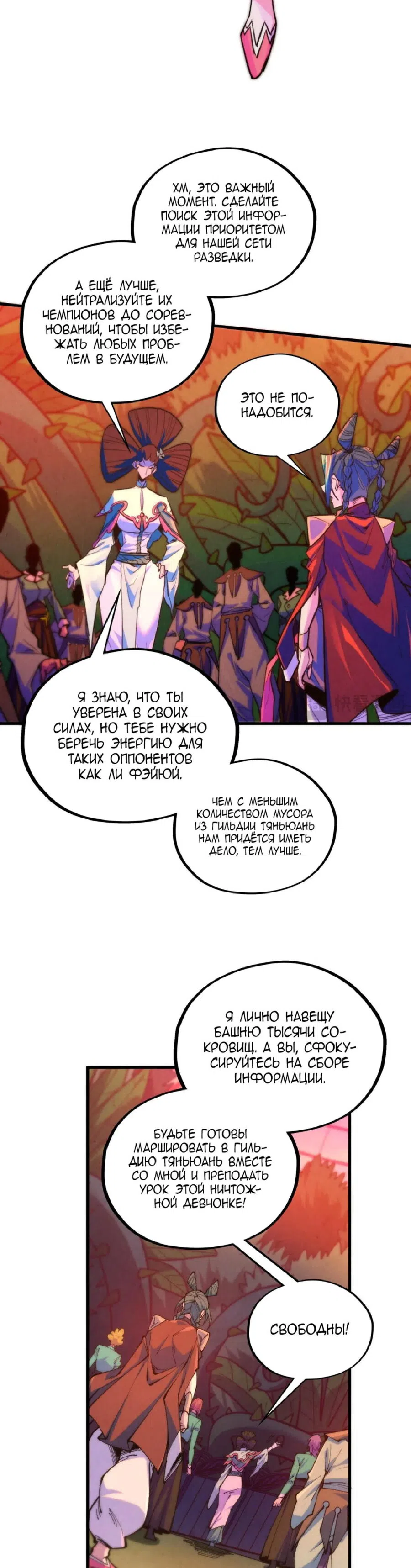Страница 6 главы 441 манги Сильнейший во все времена / Strongest of all time