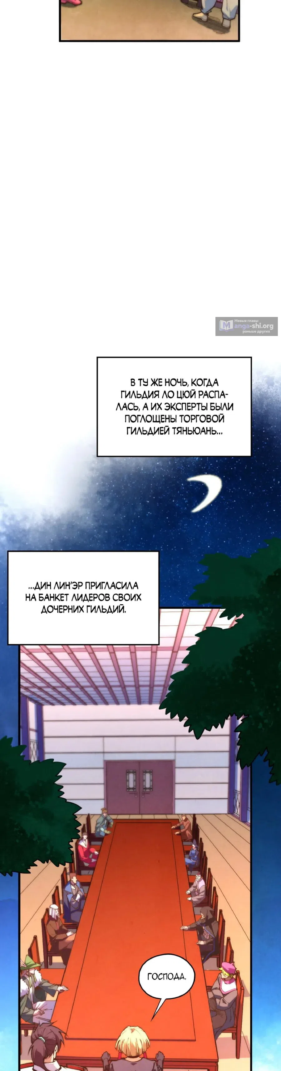 Страница 7 главы 441 манги Сильнейший во все времена / Strongest of all time