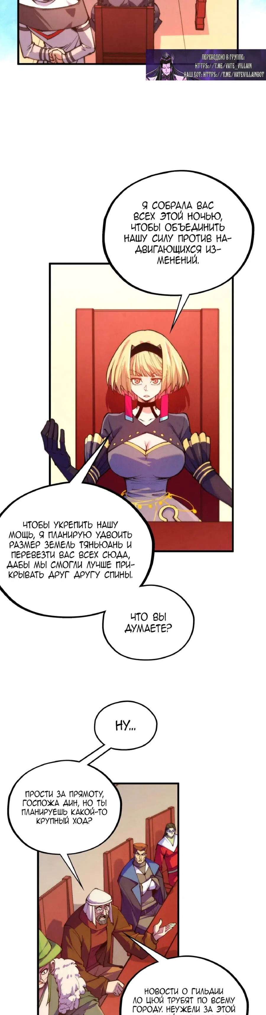 Страница 8 главы 441 манги Сильнейший во все времена / Strongest of all time