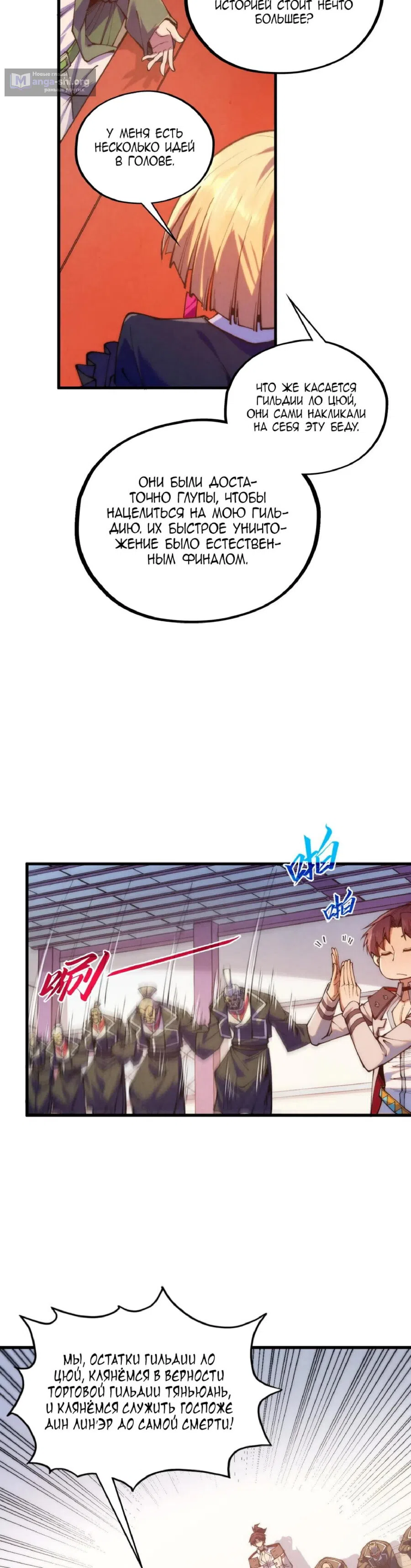 Страница 9 главы 441 манги Сильнейший во все времена / Strongest of all time
