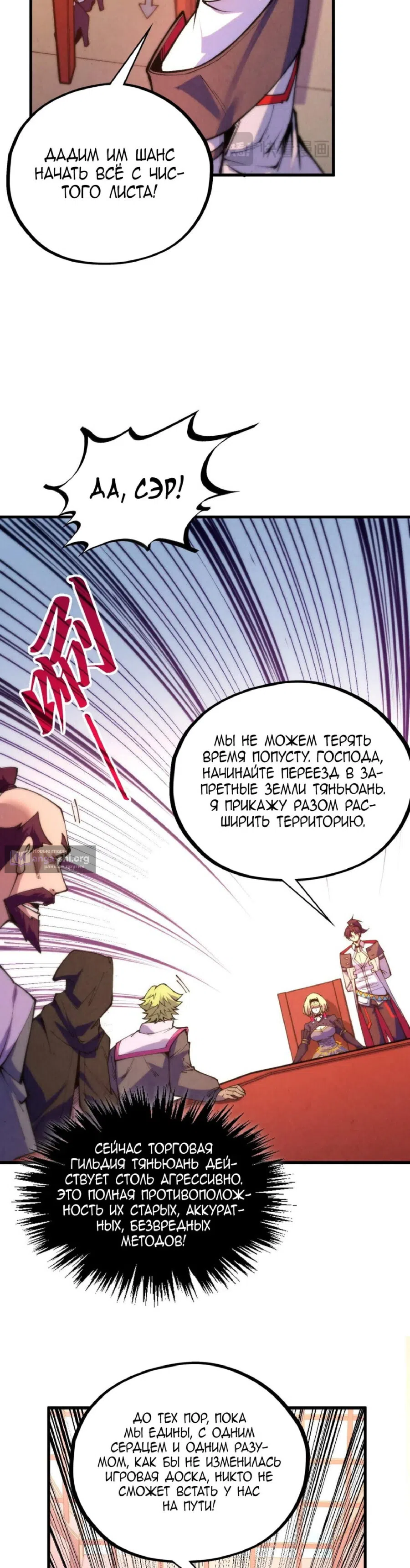 Страница 12 главы 441 манги Сильнейший во все времена / Strongest of all time