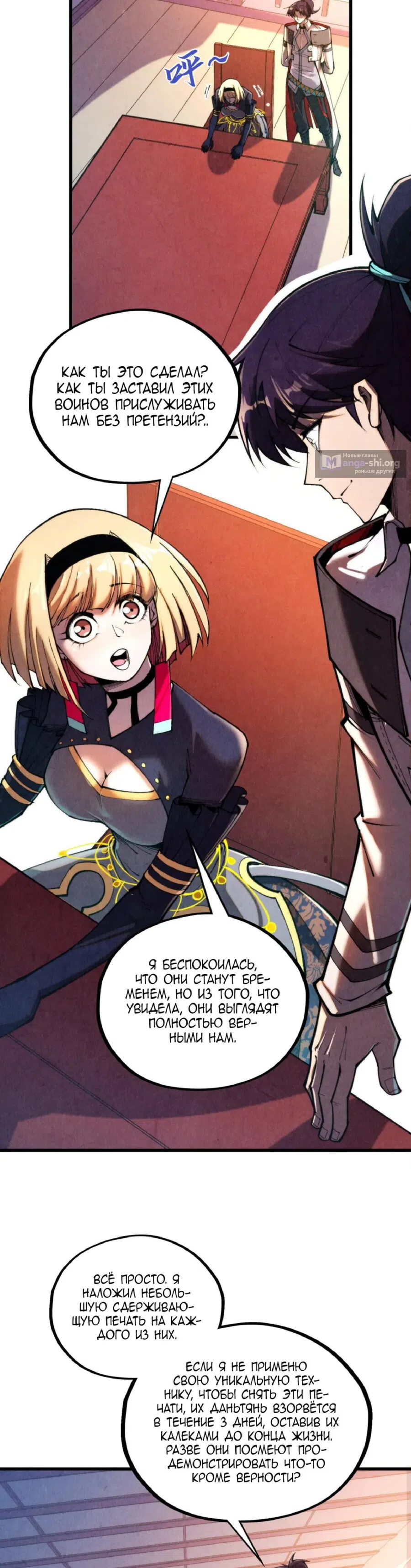 Страница 14 главы 441 манги Сильнейший во все времена / Strongest of all time