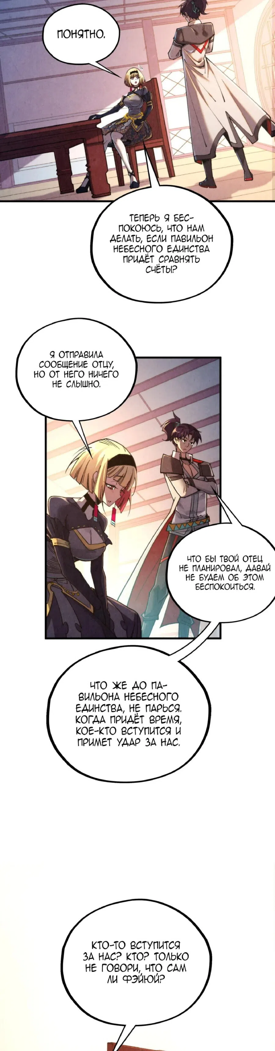 Страница 15 главы 441 манги Сильнейший во все времена / Strongest of all time
