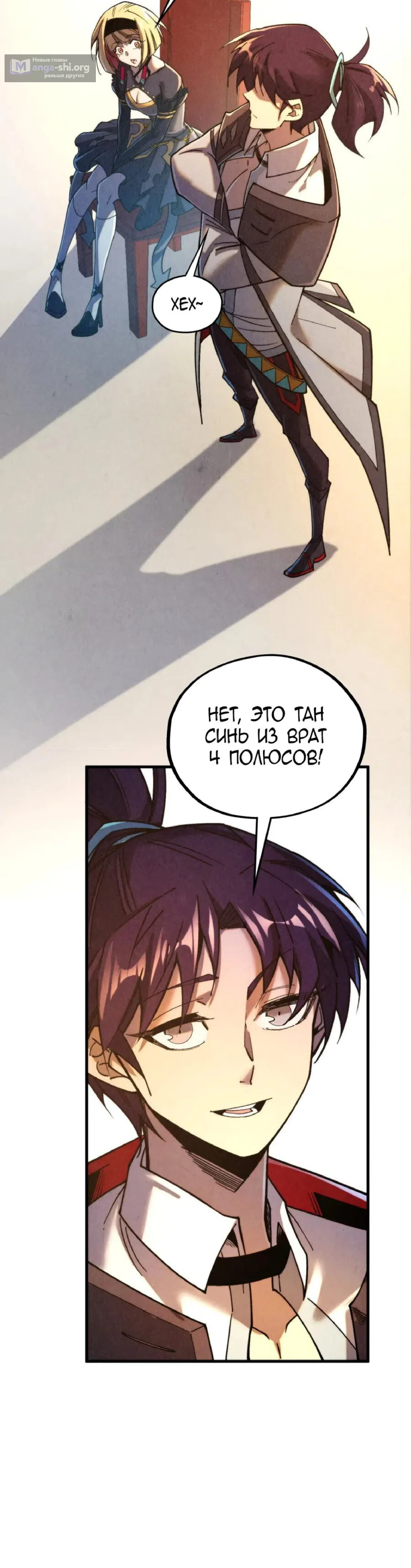 Страница 16 главы 441 манги Сильнейший во все времена / Strongest of all time