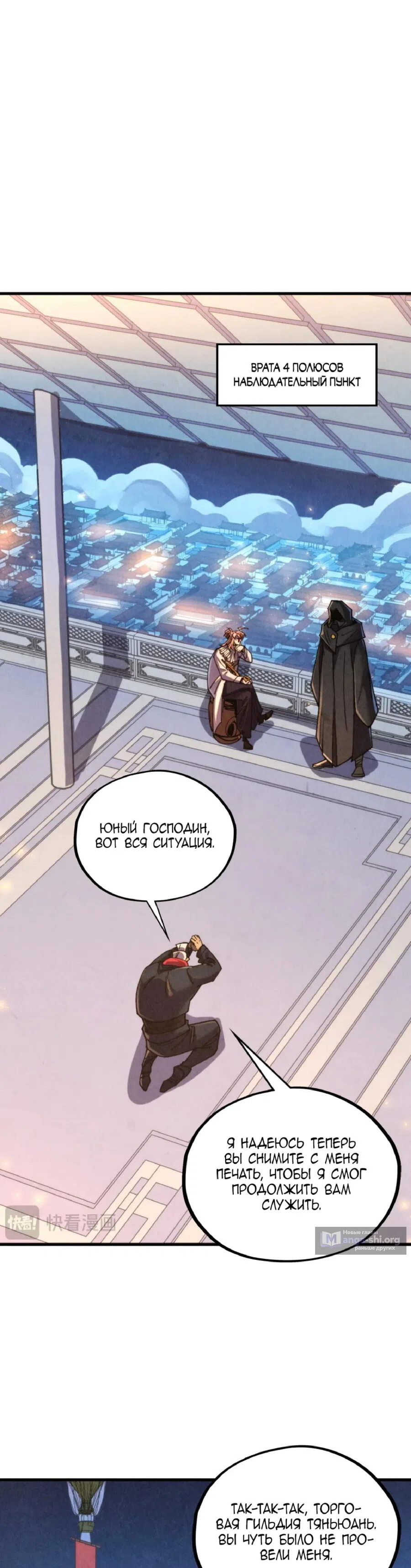 Страница 17 главы 441 манги Сильнейший во все времена / Strongest of all time