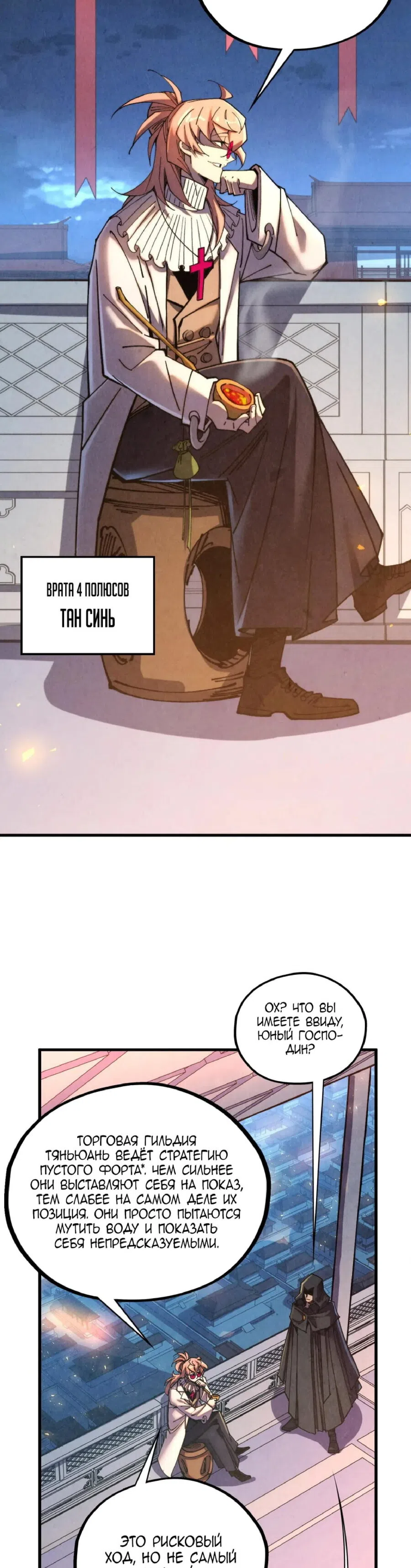 Страница 18 главы 441 манги Сильнейший во все времена / Strongest of all time
