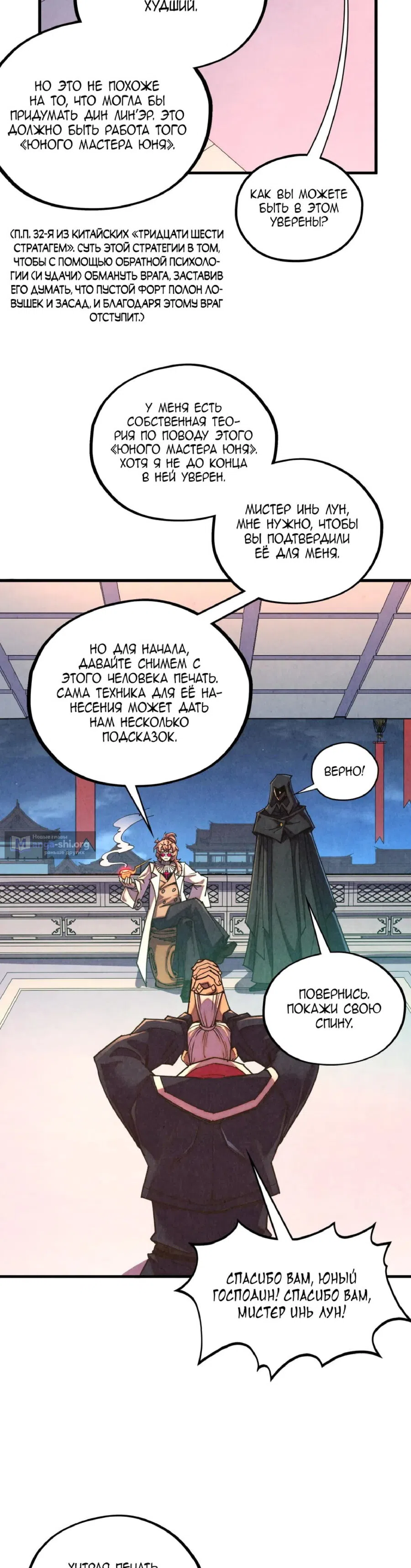 Страница 19 главы 441 манги Сильнейший во все времена / Strongest of all time